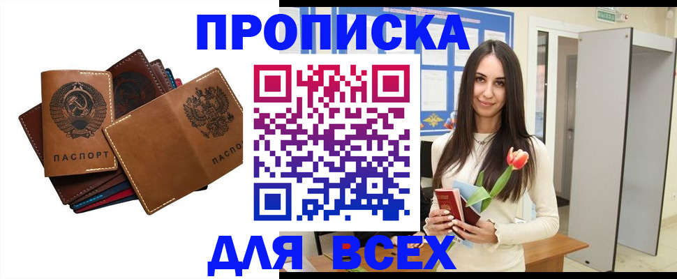 прописка для работы в Бугульме