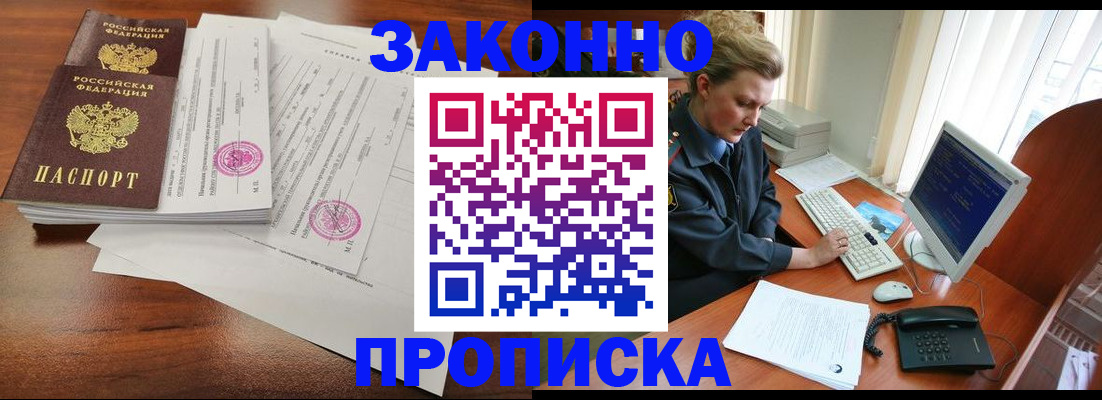 прописка штамп в Бугульме